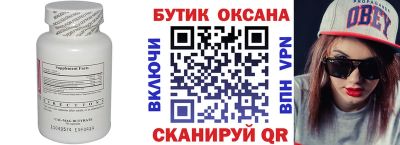 Бутират Butirat  ссылка на мегу как войти  Медвежьегорск 