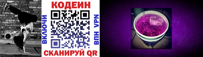 Кодеин Purple Drank  Медвежьегорск 